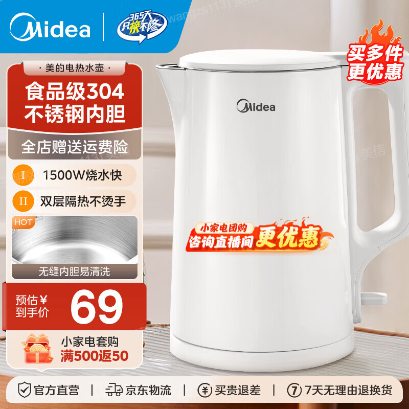 美的（Midea）电热水壶电水壶大容量家用烧水壶泡茶0涂层 食品级304不锈钢自动断电 双层防烫无缝内胆大功率 1.5L 【一键开盖I无缝内胆】
