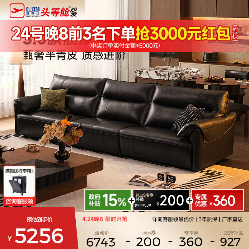 芝华仕（CHEERS）真皮艺沙发客厅2025新款黑色小户型直排钢琴键芝华士3095 玛瑙黑-进口半青厚皮-3.05M 延期发货（详询客服）