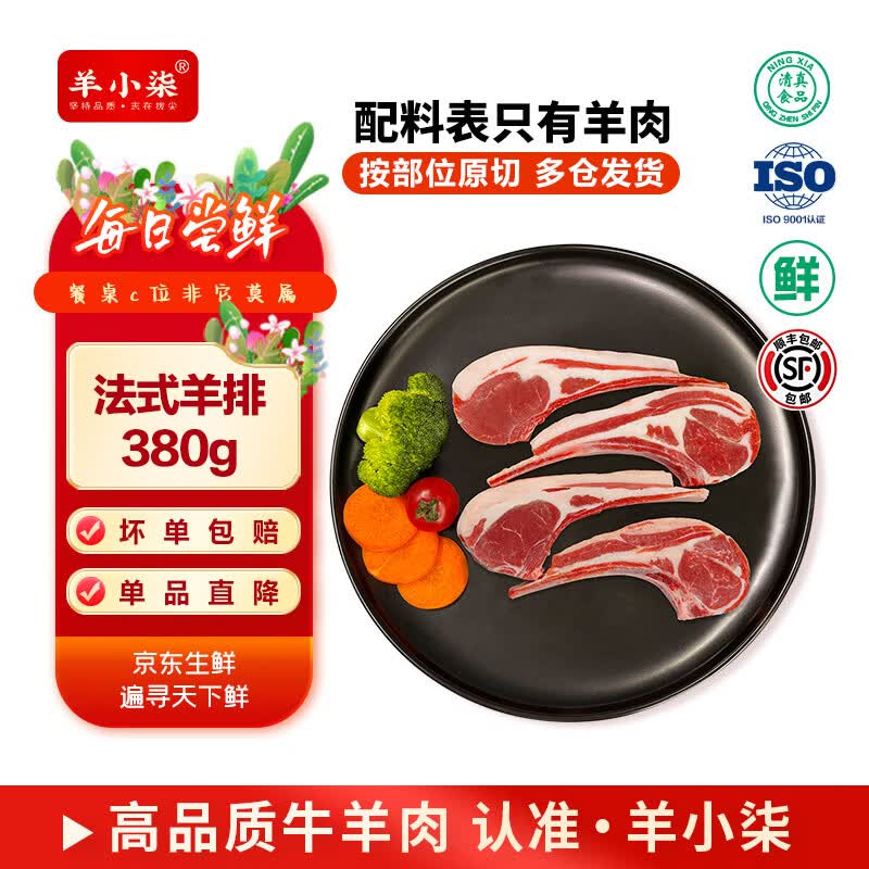 羊小柒宁夏滩羊肉羔羊原切战斧法式羊排 蝴蝶排 小羊排生鲜 源头直发 【法式羊排 一人份刚刚好】380g*1袋  4-6支