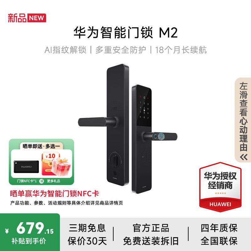 华为智能门锁M2 家用指纹锁密码锁非全自动电子锁华为鸿蒙全屋智能联动防盗门锁免费上门安装 【重磅新品】华为智能门锁M2 | 四年维保