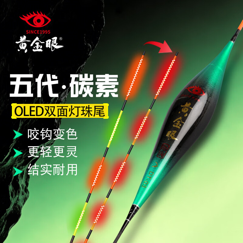 黄金眼新款五代碳素电子夜光漂高灵敏高亮双排OLED咬钩变色浮漂极轻好抛 极轻碳素夜光漂DT-01（自重1.3-1.4克-吃铅1.3-2.3克） 1号一支（配2粒CR316电池）