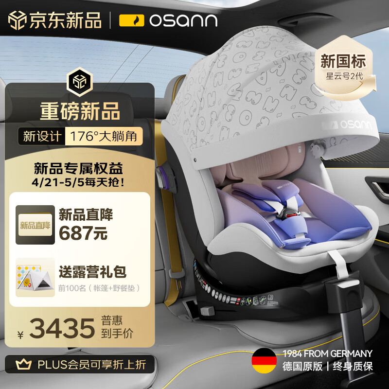 欧颂（Osann）星云号2代德国儿童安全座椅0-4-7岁婴儿汽车用车载可坐躺智能通风