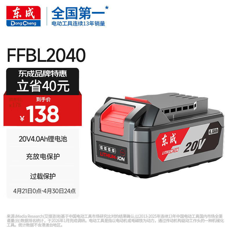 东成原装20V锂电池FFBL2040电钻电池角磨机电池电动扳手电池