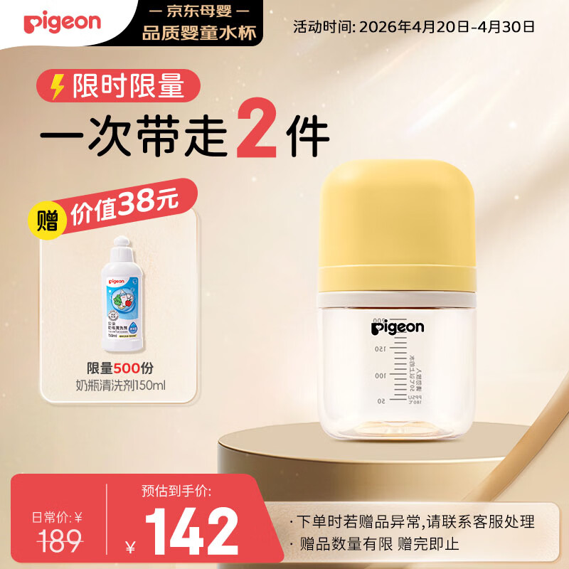 贝亲（Pigeon）学饮大师系列 婴儿启蒙学饮水杯 啜饮杯 200mL（6月+）DA151