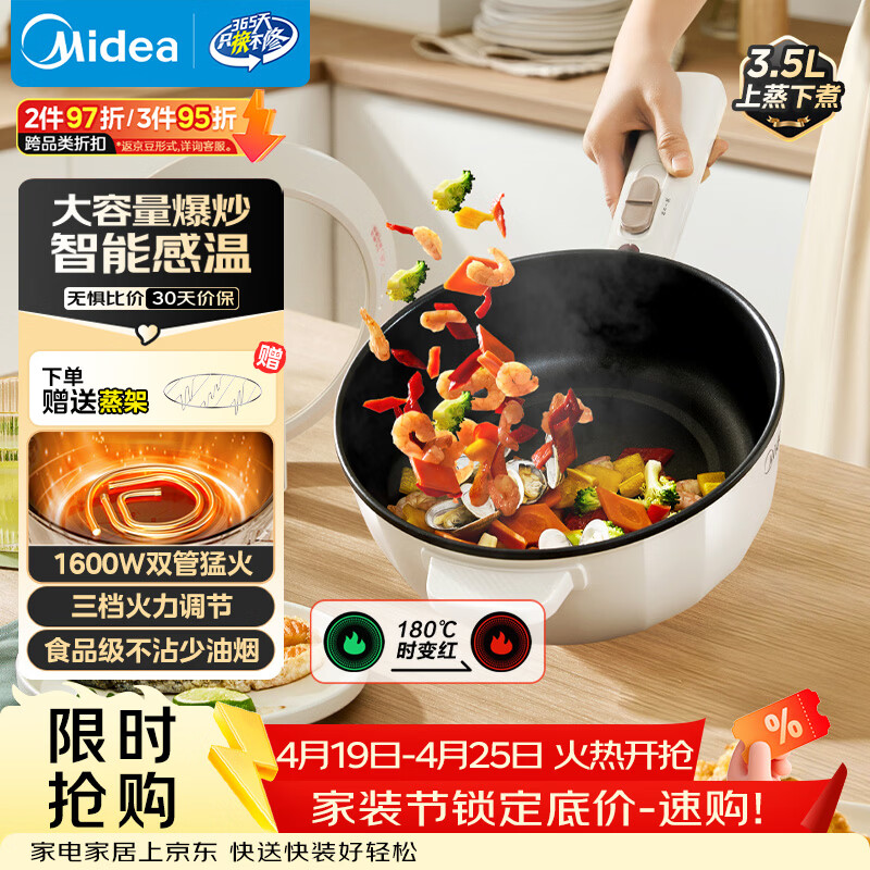 美的（Midea）电炒锅 电火锅电蒸锅 电煮锅宿舍泡面家用便携多用途多功能 不沾炒菜锅3.5L电热锅 HCG2571 带蒸架