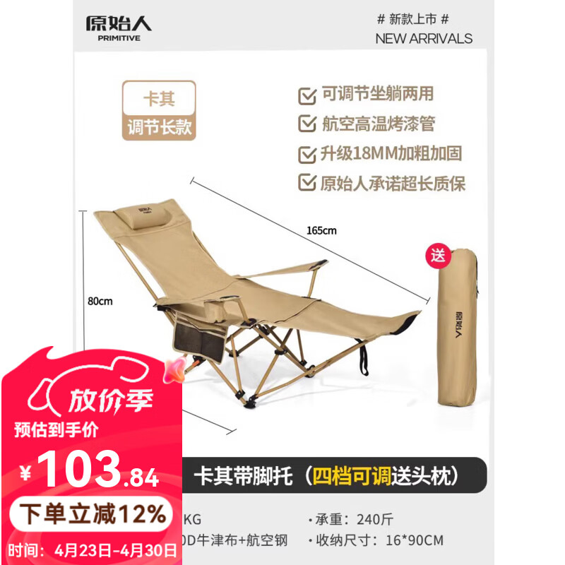 原始人（The Primitive）折叠椅户外躺椅便携月亮椅休闲办公室午休露营椅子沙滩椅钓鱼凳子 卡其布面款【脚托拆卸 四档可调】