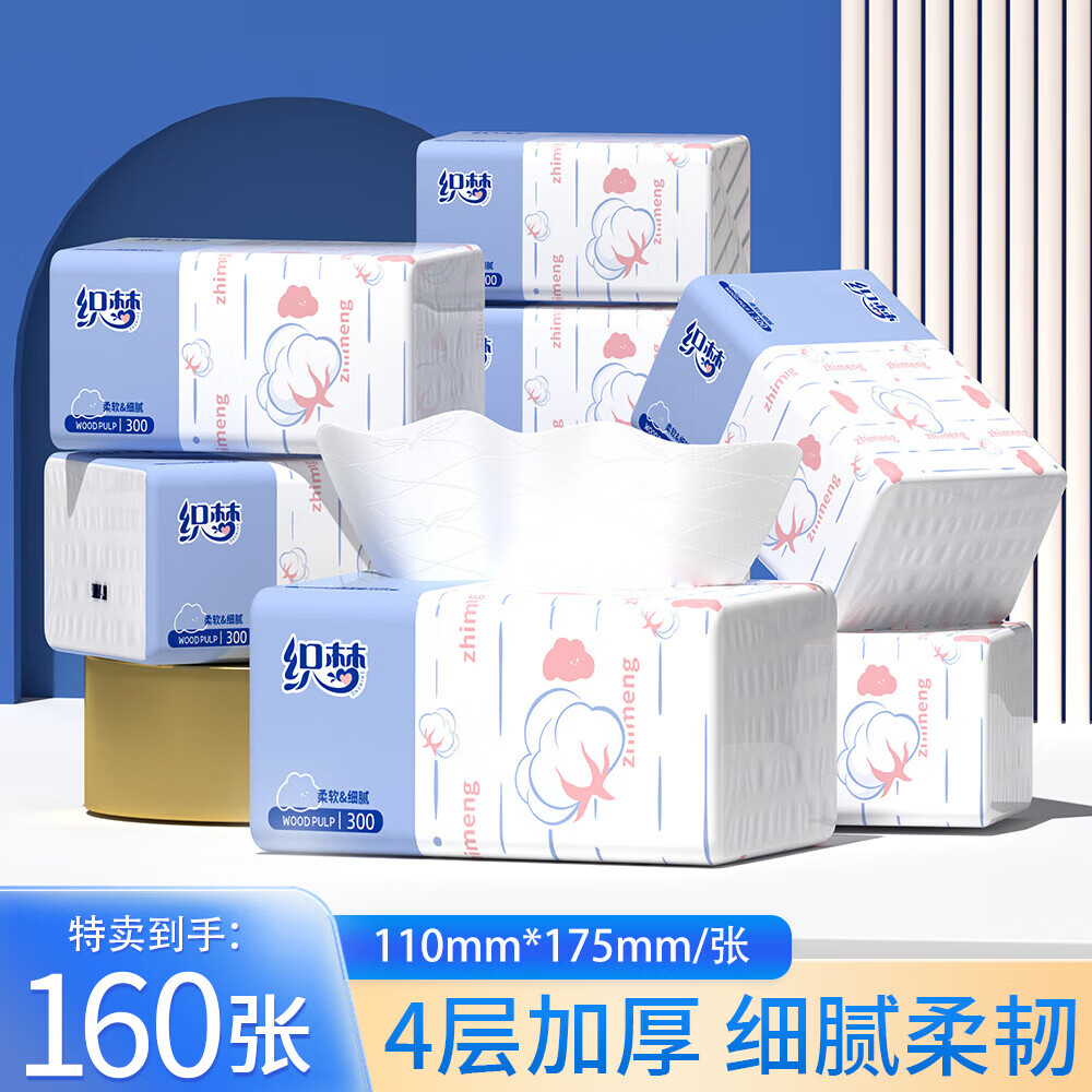 织梦【严选百货】 原木浆抽纸巾纸巾抽4层160张小包卫生纸家用餐巾纸 4层 160张*1包