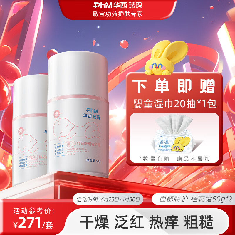 华西珐玛婴儿面部特护桂花霜新生儿舒缓面霜保湿滋润补水润肤 婴儿桂花霜50g*2
