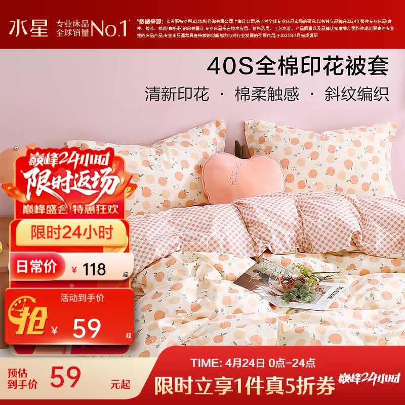 水星家纺集团出品 百丽丝被套单件 100%全棉被套 学生纯棉被罩被套 (100%全棉&amp;自然花卉系列) 桃子 150cm*210cm