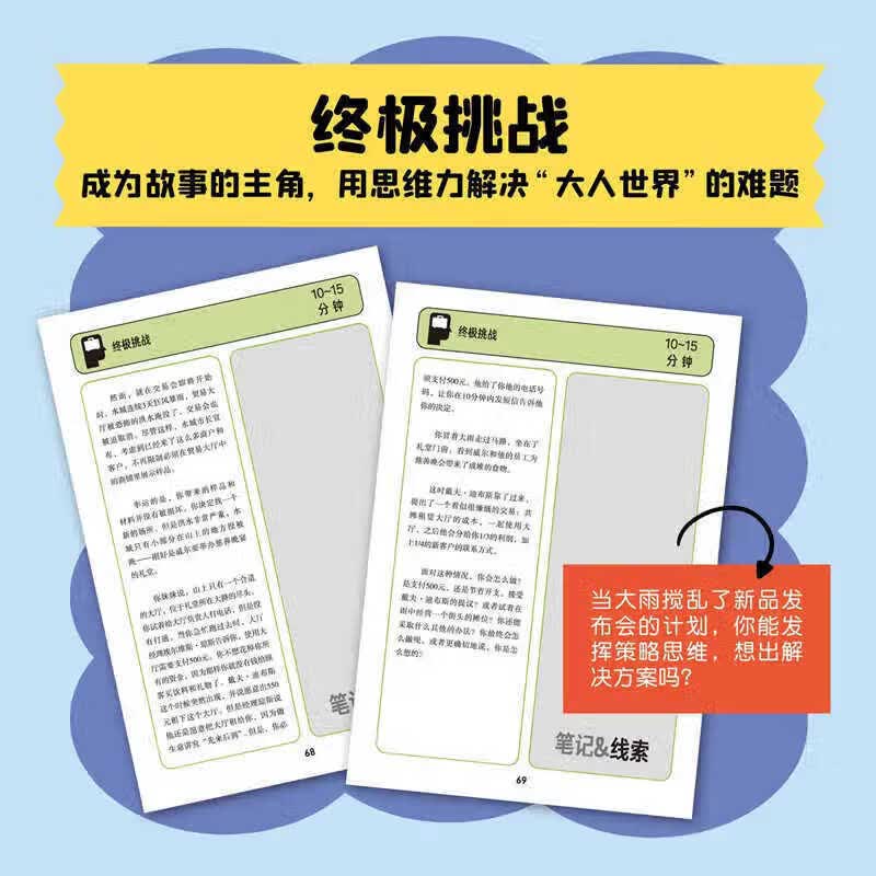 新华书店直营正版 一道顶一万道全5册策略视觉创意横向逻辑思维就这样练 9岁+儿童思维能力提升阅读书籍观察计算联想推理决策情景式谜题越玩越聪明烧脑游戏大脑训练逐级进阶课外读物 北京科学技术出版社