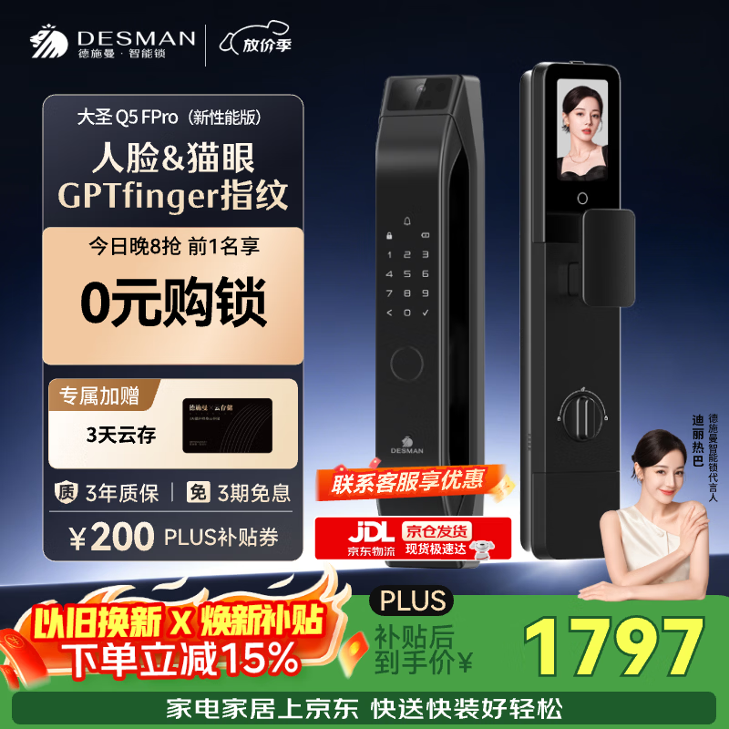 德施曼（DESMAN）智能门锁人脸识别猫眼大屏指纹密码智能锁大圣Q5FPro（新性能版） Q5FPro新性能版