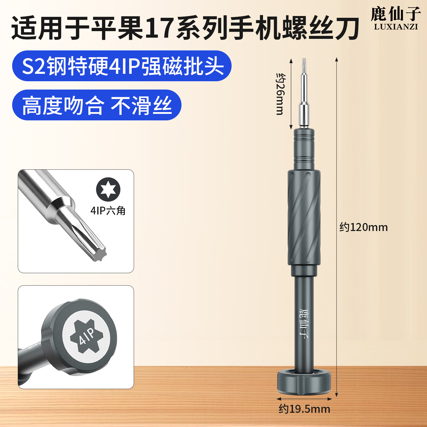 鹿仙子适用于苹果iPhone17手机维修螺丝刀专用4IP螺丝批六角螺丝刀工具 【S2钢/强磁批头】手机维修螺丝刀