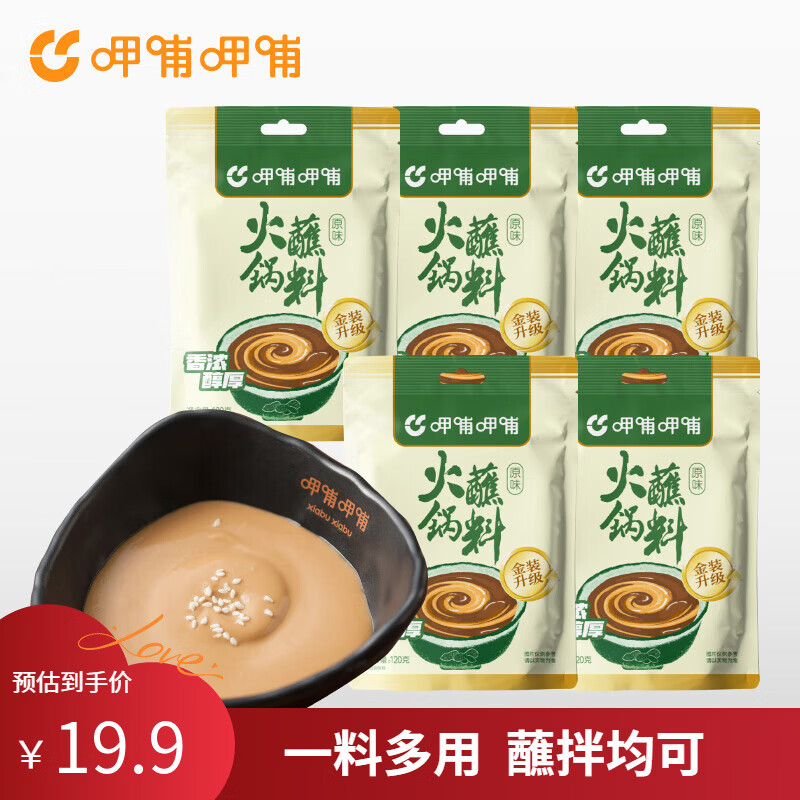 呷哺呷哺 火锅蘸料120g 麻酱调料拌面拌菜 原味120g*5袋