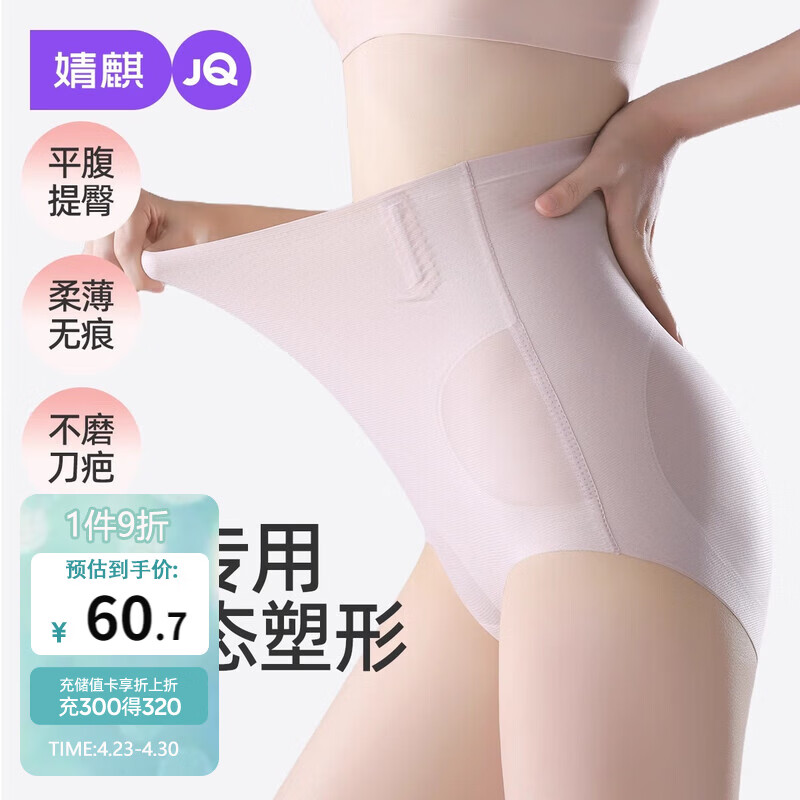 婧麒（JOYNCLEON）产后收腹内裤剖腹产专用高腰塑形提臀收小肚子无痕 XL Jnk174961