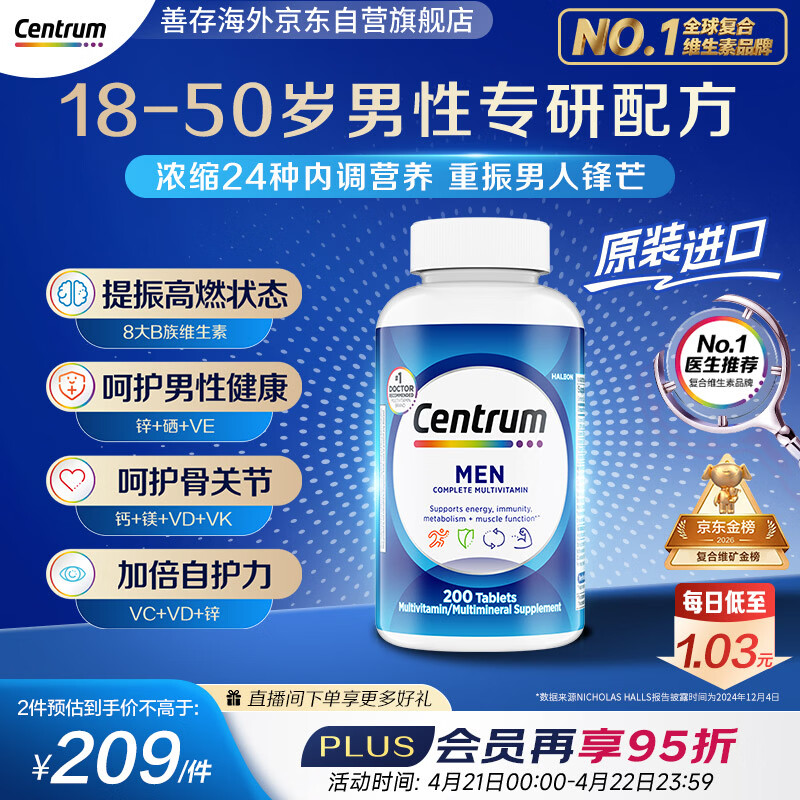 善存海外 男士复合维生素 B族 钙铁锌硒代谢强免疫 蓝瓶200粒