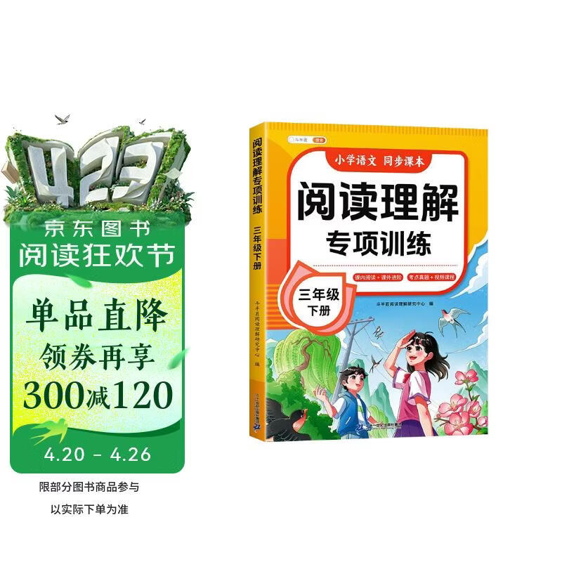 2026斗半匠阅读理解专项训练三年级下册小学语文阅读理解强化训练课内外同步公式法阅读答题技巧提升每日一练同步练习