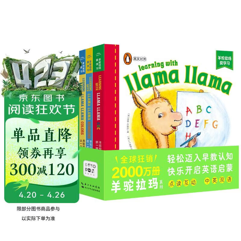 点读版羊驼拉玛爱学习套装全3册 幼儿早教认知宝宝英语启蒙童书撕不烂纸板书儿童中英双语语感韵律启蒙企鹅兰登课外阅读书籍支持小猴皮皮点读笔