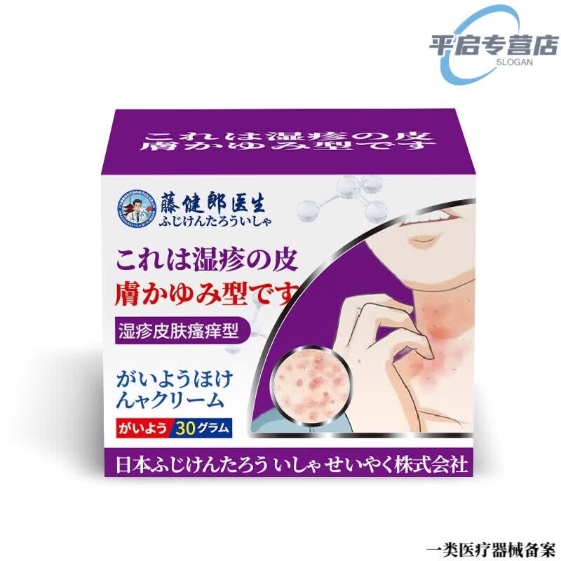 藤健郎医生永庆协医用皮肤液体敷料官方皮炎湿疹瘙痒痤疮过敏干燥脱皮 5罐装【巩固装】买三赠二 98%的顾客选择 【官方旗舰 京质保障】