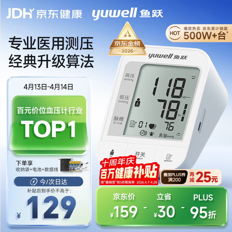 鱼跃（Yuwell）销量第一医用高精准电子血压计血压仪670A测量血压仪器家用监测仪