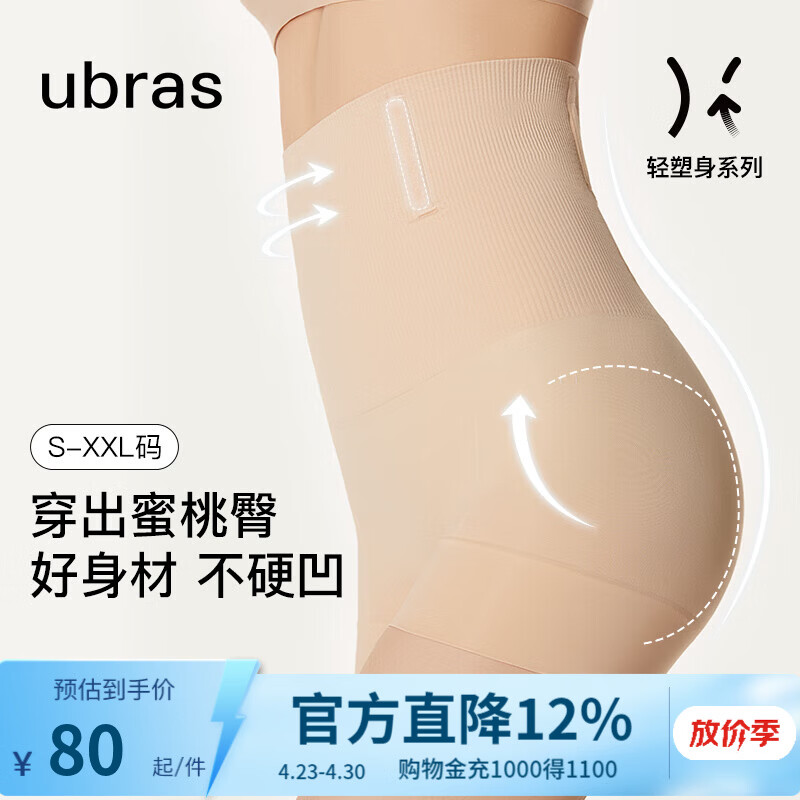 ubras高腰收腹凉感提臀裤塑身裤修饰比例女产后塑身束腰免穿内裤女 三分裤-裸感肤 2XL 适合145-160斤
