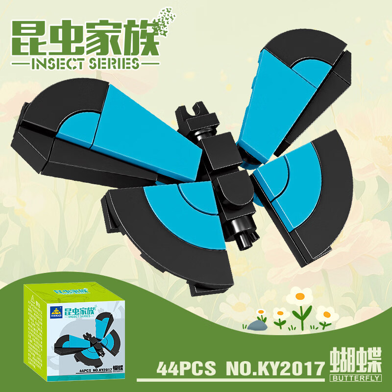 开智（KAZI）积木儿童益智拼装昆虫动物模型蝴蝶蚂蚁螳螂蜻蜓玩具男孩拼图礼物 蝴蝶（44颗粒）