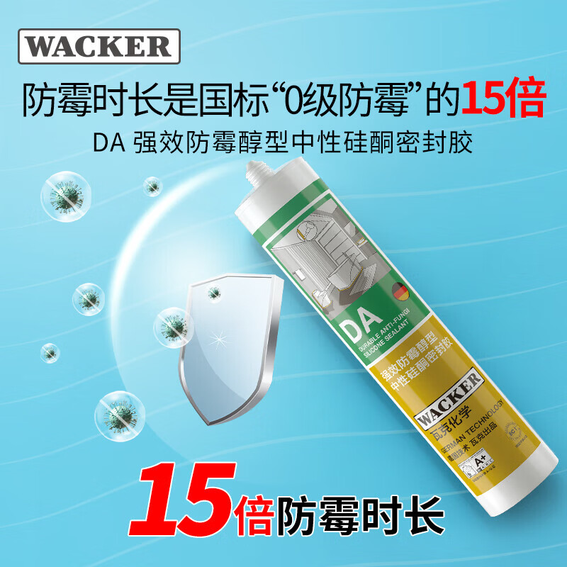 瓦克（WACKER）DA防霉玻璃胶厨房水槽密封胶防水美容胶醇型环保马桶浴室封边胶 【15倍0级防霉】DA-白色300ml送胶枪