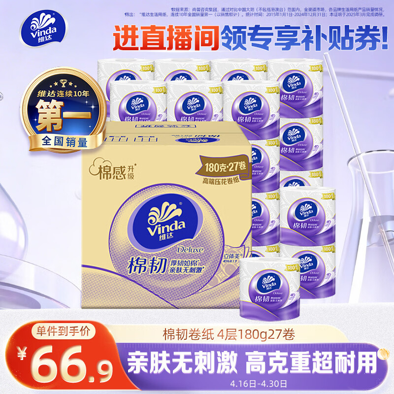 维达（Vinda）有芯卷纸 棉韧4层180克*27卷 卫生纸 大分量卷筒纸 整箱