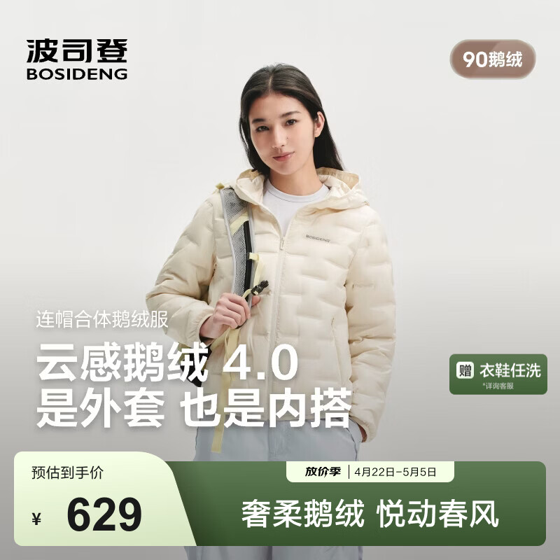 波司登（BOSIDENG）26春秋新款90绒云感鹅绒连帽女羽绒服防风轻暖外套B260135034M 【店长推荐】云舞白8K7 M 165/88A 体重约110-120斤
