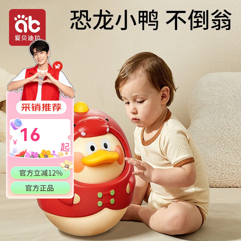 爱贝迪拉（AIBEDILA）婴幼儿不倒翁玩具0-3-6-9个月宝宝早教不蛋翁小摆件婴儿不倒翁 红色恐龙鸭款-