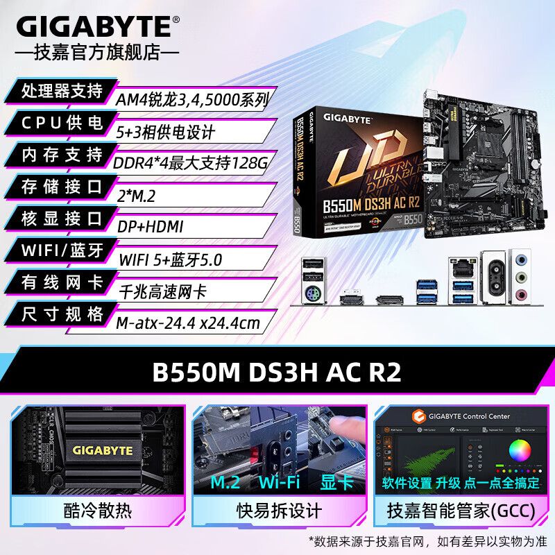 技嘉 B550M AORUS DDR4 图 3