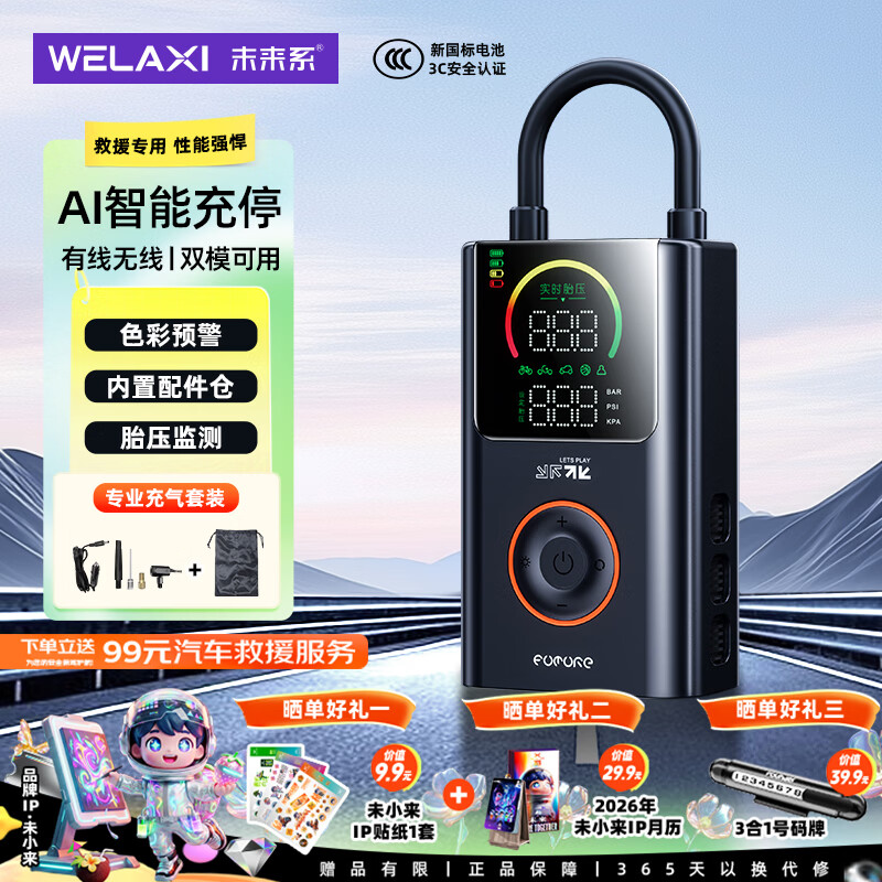 未来系无线充气泵彩屏车载打气泵电动充气宝汽车自行公路车轮胎测压高压