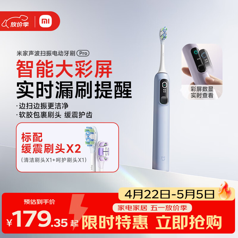 米家小米声波扫振电动牙刷Pro 彩屏数显提醒180天续航智能分面扫振生日礼物【母亲节礼物】