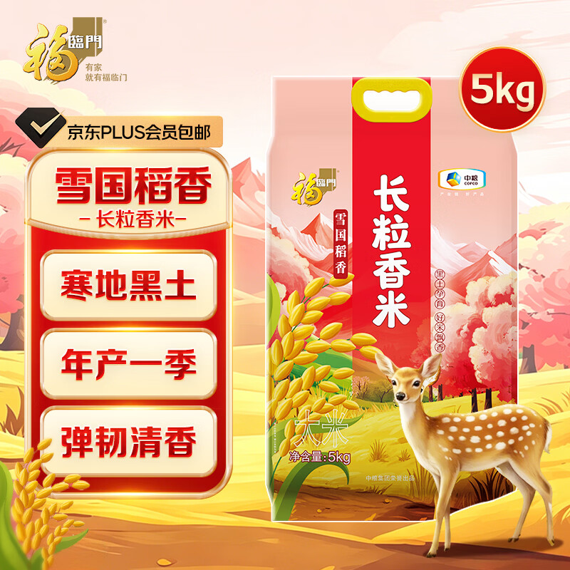 福临门雪国稻香长粒香大米 10斤 东北大米 【东哥同款】