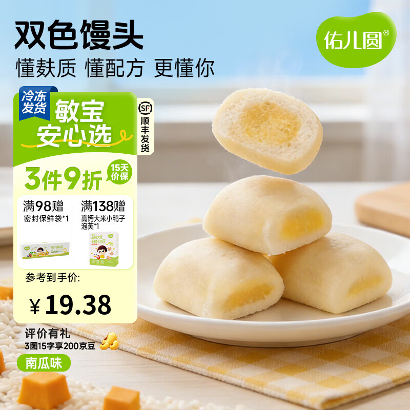 佑儿圆双色馒头198g南瓜味口感细腻孩子营养糕点早餐 独立无麸质生产线 南瓜味