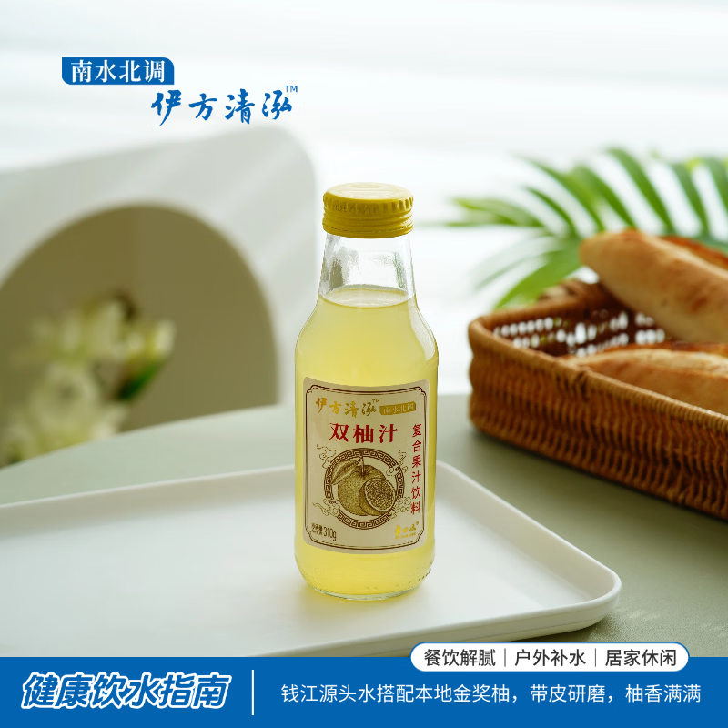 伊方清泓双柚汁310mL*6瓶*1箱 带皮研磨 源头水+本地柚