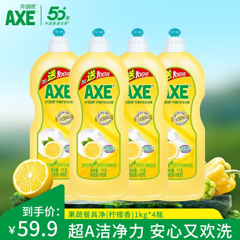 AXE斧头牌洗洁精大瓶900g+100g洗涤灵厨房洗碗液餐具清洗剂 柠檬家庭装1kg*4瓶