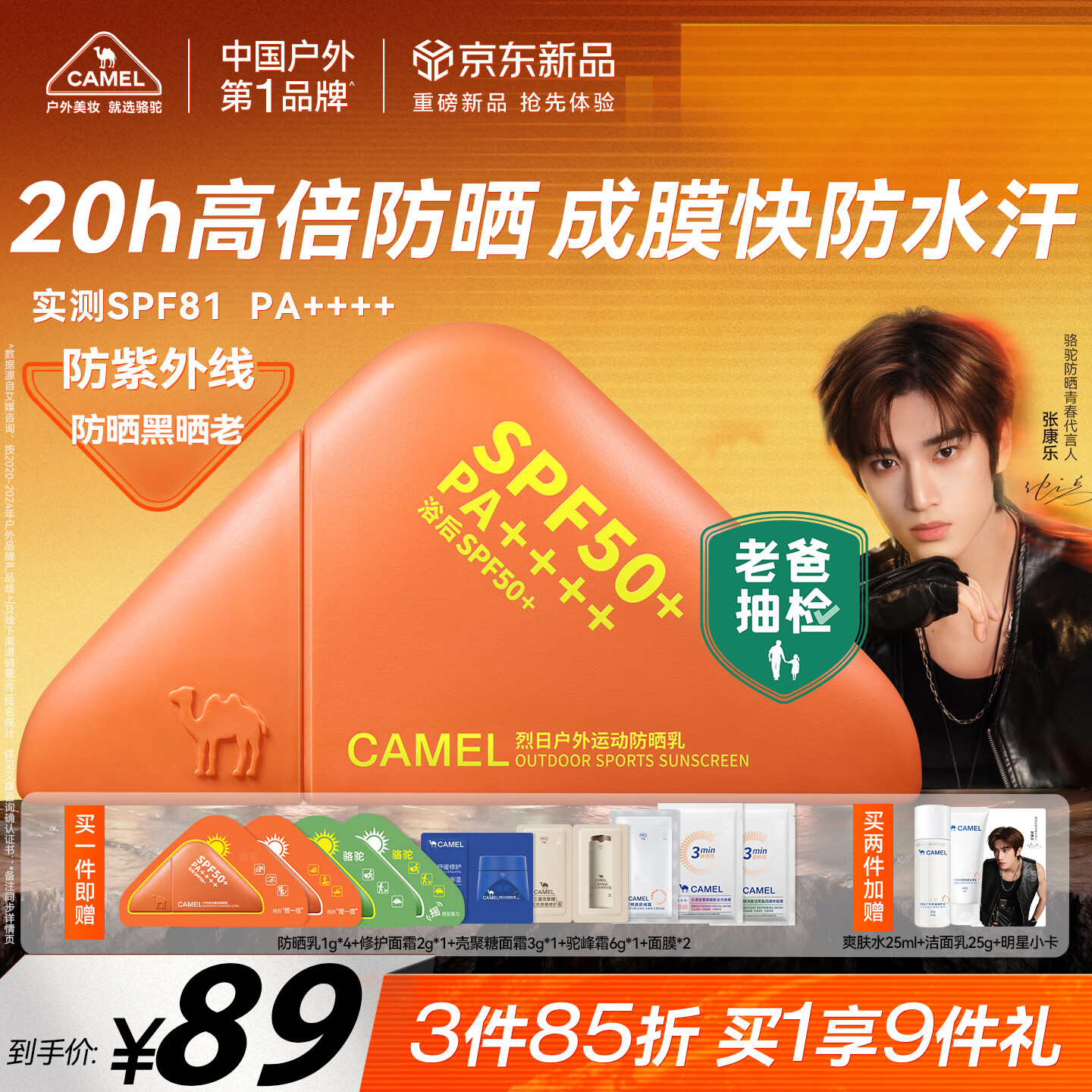 骆驼（CAMEL）户外运动防晒乳霜50g 高倍防晒霜男女士 室外防水防汗防紫外线50+