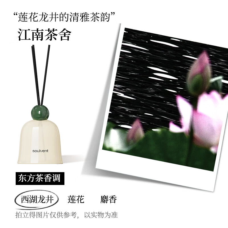 所闻soulvent【生日礼物】无火香薰藤条卧室香氛持久留香江南茶舍