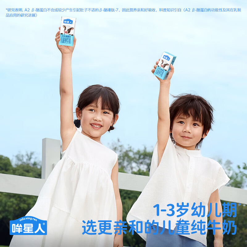 认养一头牛哞星人A2β酪蛋白儿童纯牛奶125ml*10盒 3.8g蛋白 整箱部分1月 125ml*10盒*2箱