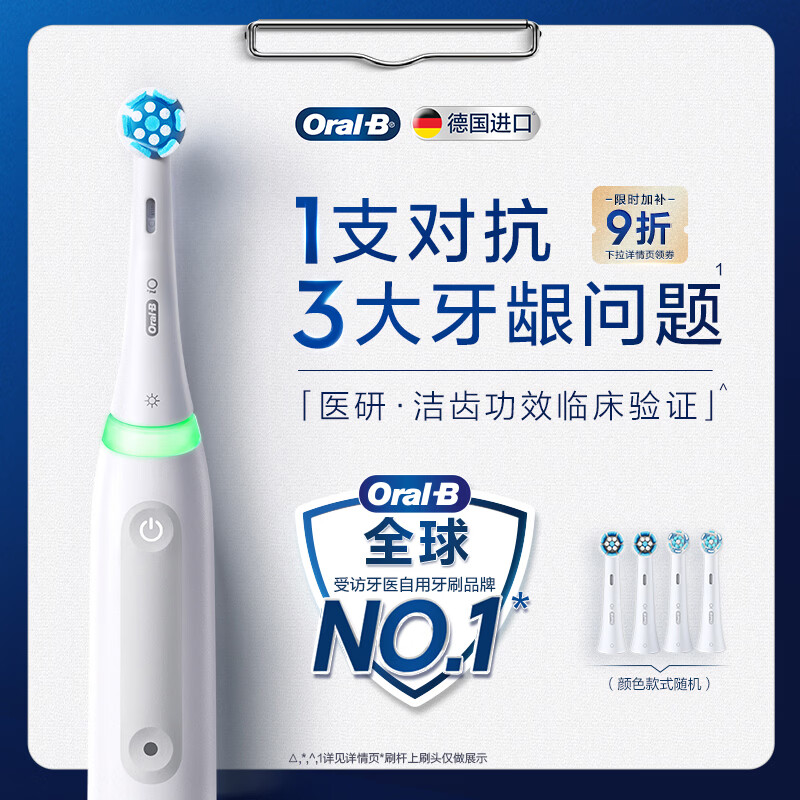 欧乐B德国进口智能电动牙刷成人iO3专业护龈刷白色刷头*4根源洁净牙龈呵护京东自营情侣送礼赠