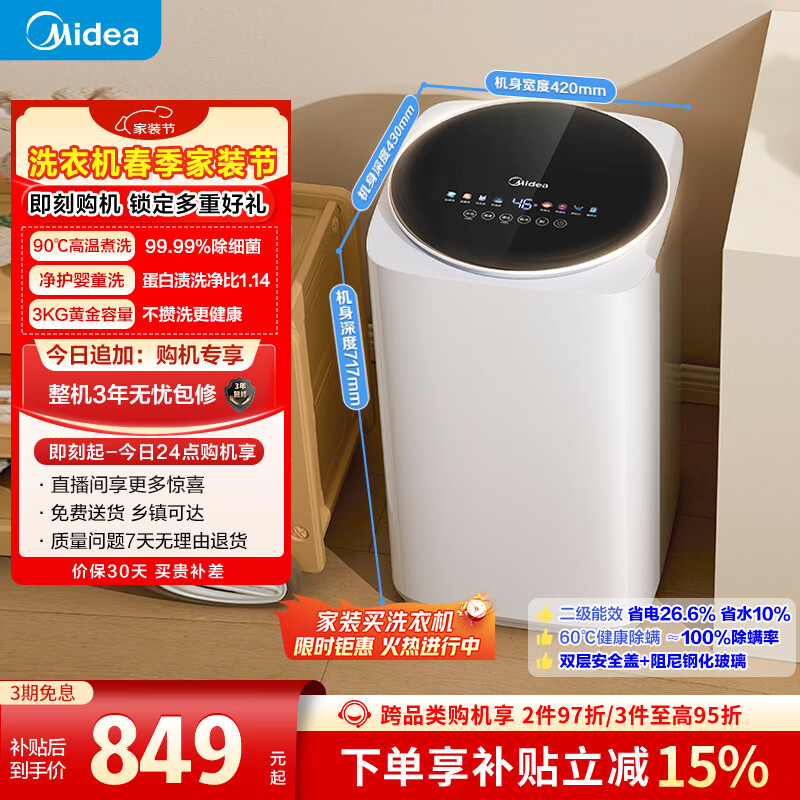 美的（Midea）波轮洗衣机全自动 3KG 迷你内衣婴儿洗 高温煮洗 除菌螨 MB30VH36E 以旧换新 京东自营