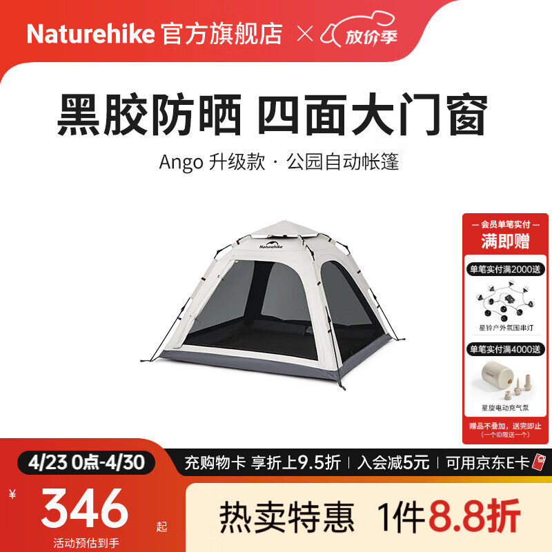 Naturehike挪客Ango速开自动帐篷天幕一室一厅 户外露营黑胶遮阳防晒大空间 3人小号/山谷灰