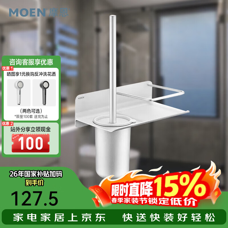 摩恩（MOEN）特价摩恩浴巾架毛巾架黑色单杆简约毛巾杆卫生间卫浴置物架清仓 摩恩马桶刷架(星际银)ACC2706
