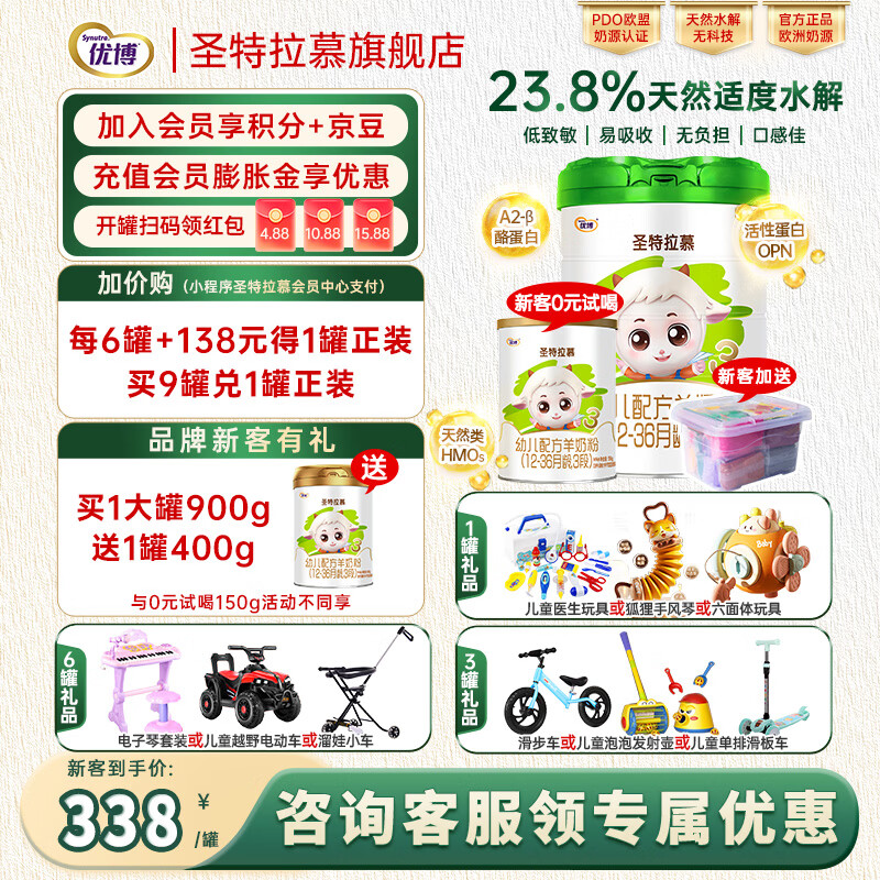圣特拉慕3段婴幼儿配方羊奶粉900g/罐 圣元优博纯羊乳小分子 易吸收低致敏 900g 9罐 +0元兑1罐