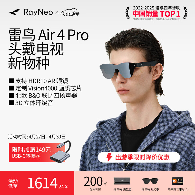 雷鸟【支持HDR10】Air4 pro智能AR眼镜 智能眼镜 高清巨幕观影眼镜 便携眼镜 非VRAI眼镜