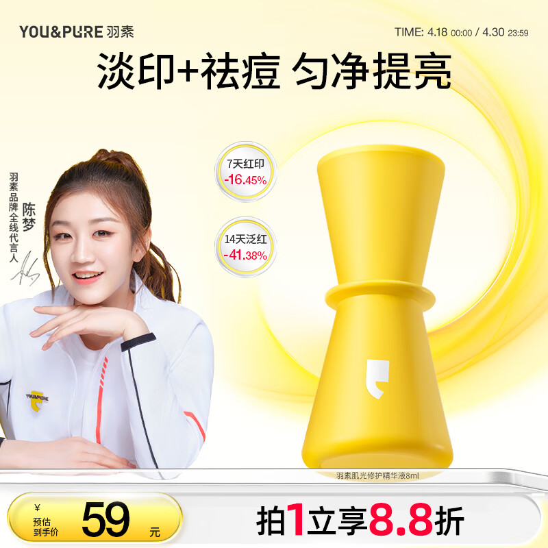 羽素淡痘印精华祛痘印红印提亮修护褪红改善暗沉保湿控油改善痘肌