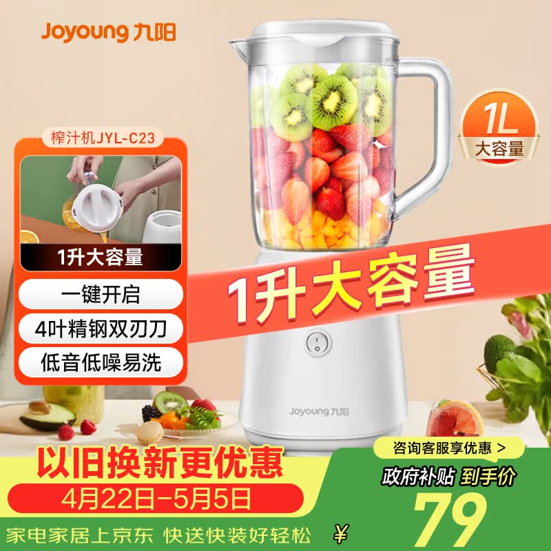 九阳（Joyoung）榨汁料理机榨汁杯多功能易清洗家用1升搅拌机 打米糊果汁机婴儿辅食机JYL-C23