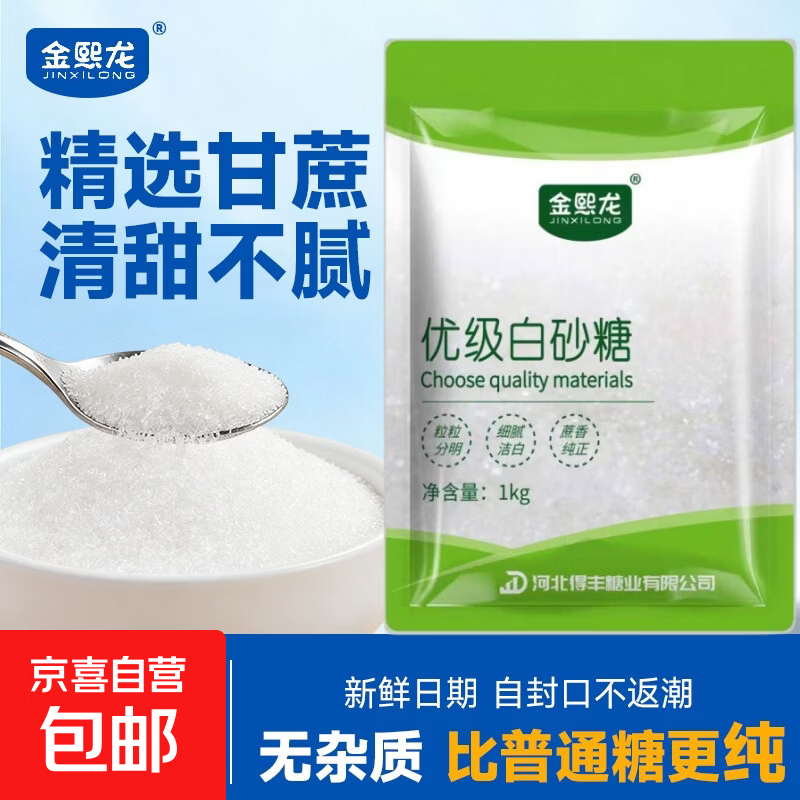 白砂糖云南甘蔗烘焙袋装家用冲饮商用一级白糖 云南白砂糖2斤*