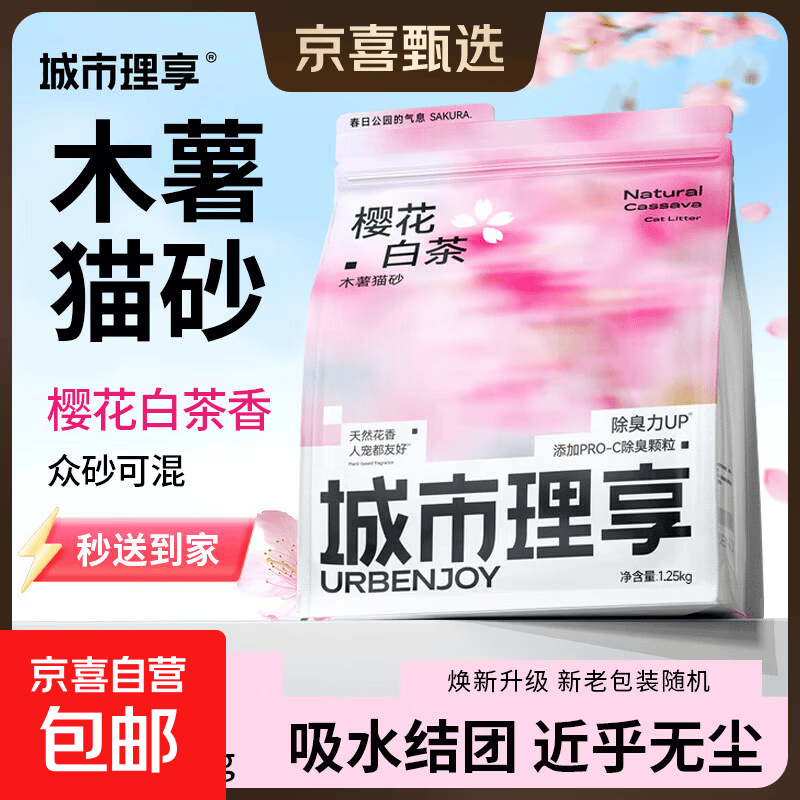 植物木薯猫砂樱花白茶味2.5斤1.25KG装不易粘底众沙可混 单包
