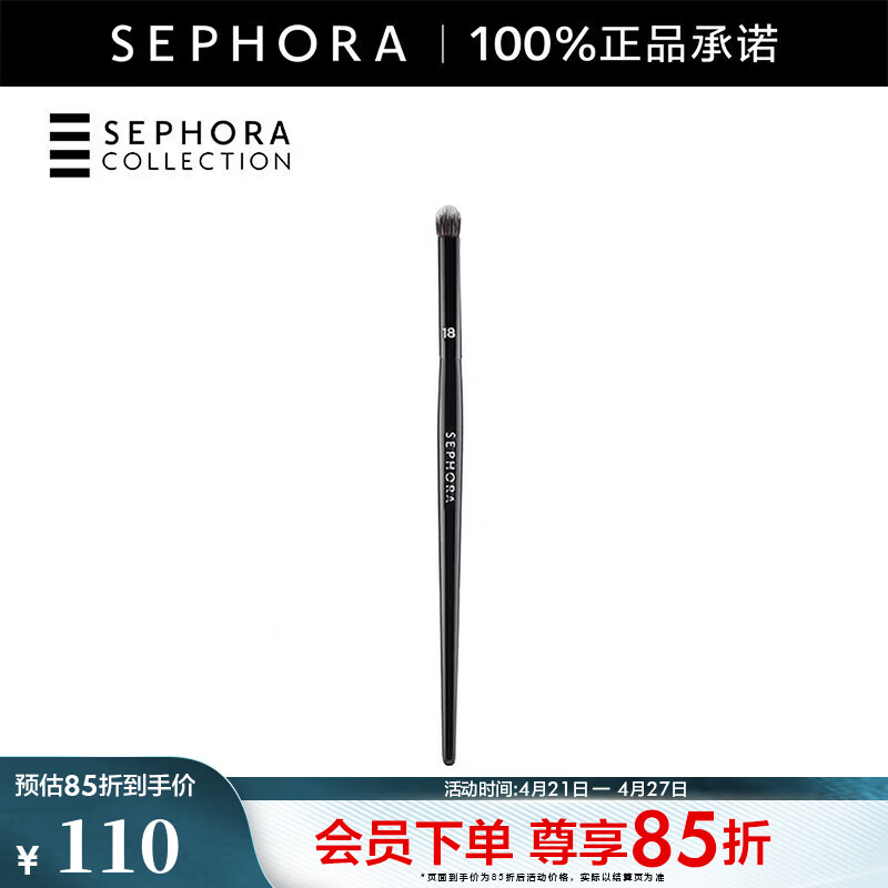 丝芙兰（SEPHORA） 眼影刷 小号眼影刷18 1支